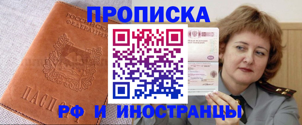 прописка в квартире в Новочеркасске