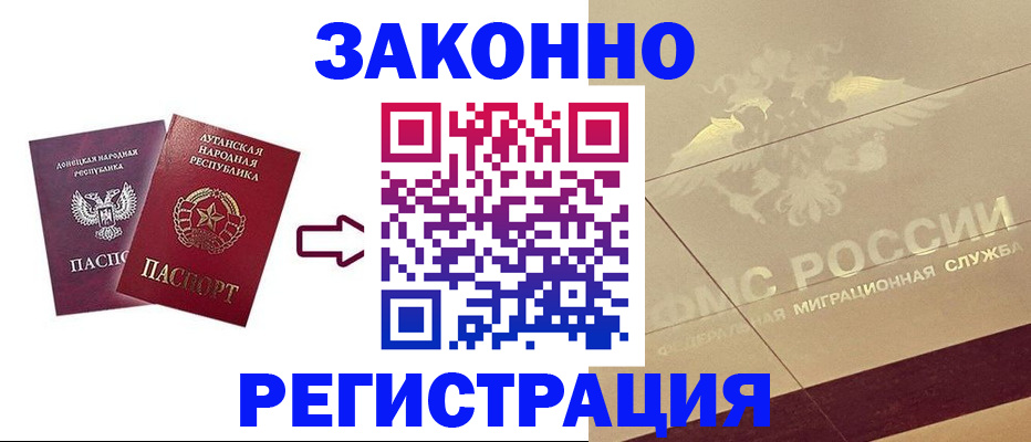 временная регистрация купить в Новочеркасске